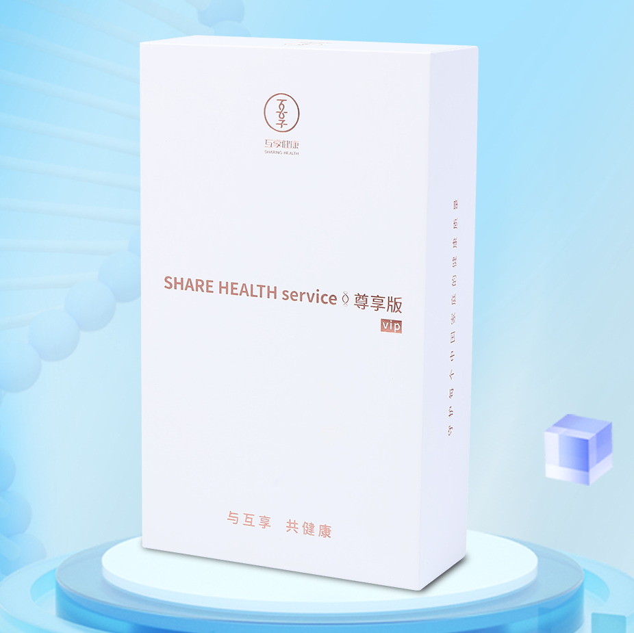 全模式健康服务包